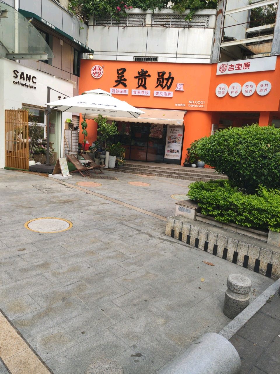吴贵勋颈通三高管理(亿力店)