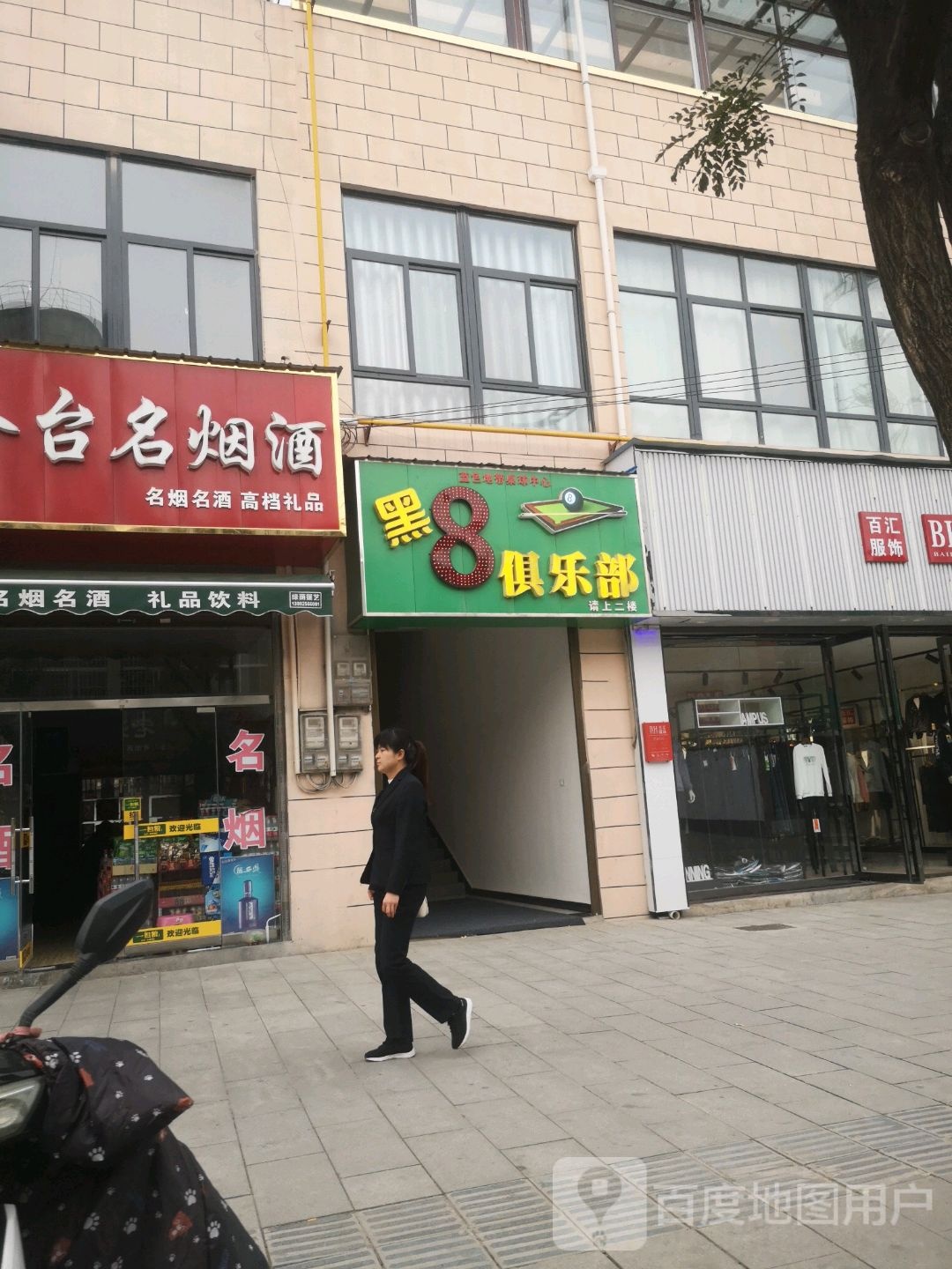 黑8俱乐部