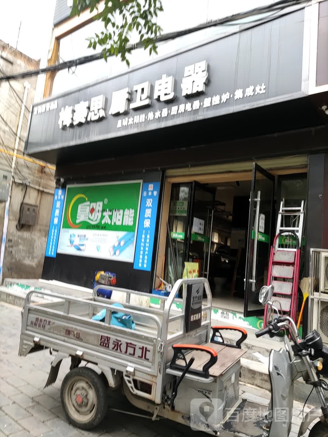 梅赛思厨卫电器(太白街店)