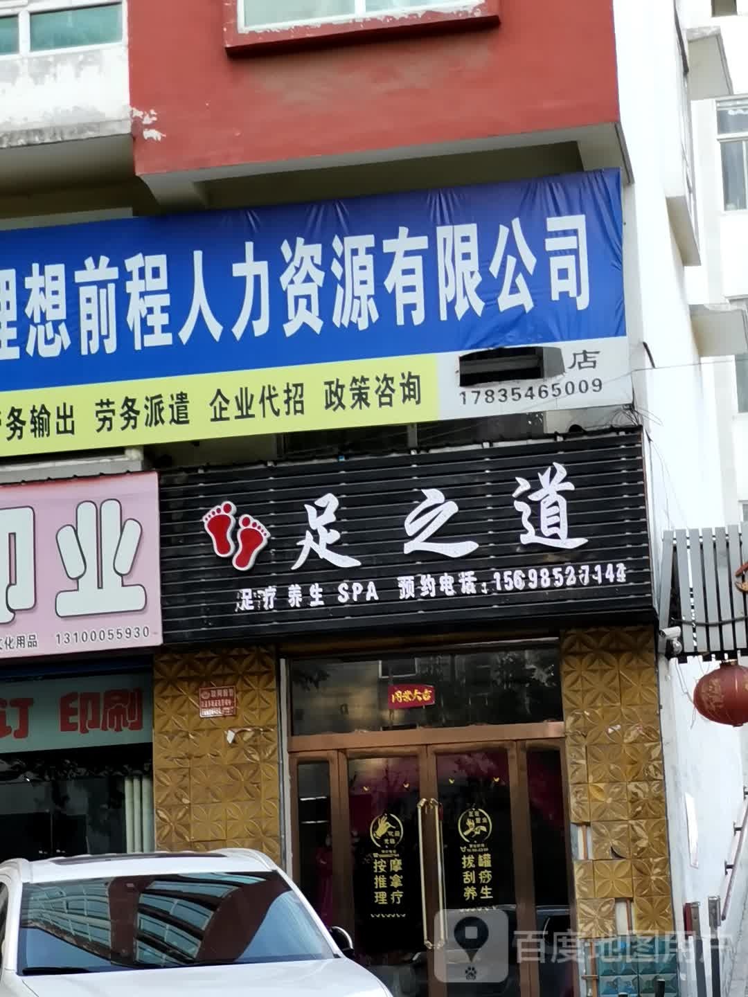 足之缘足疗养生
