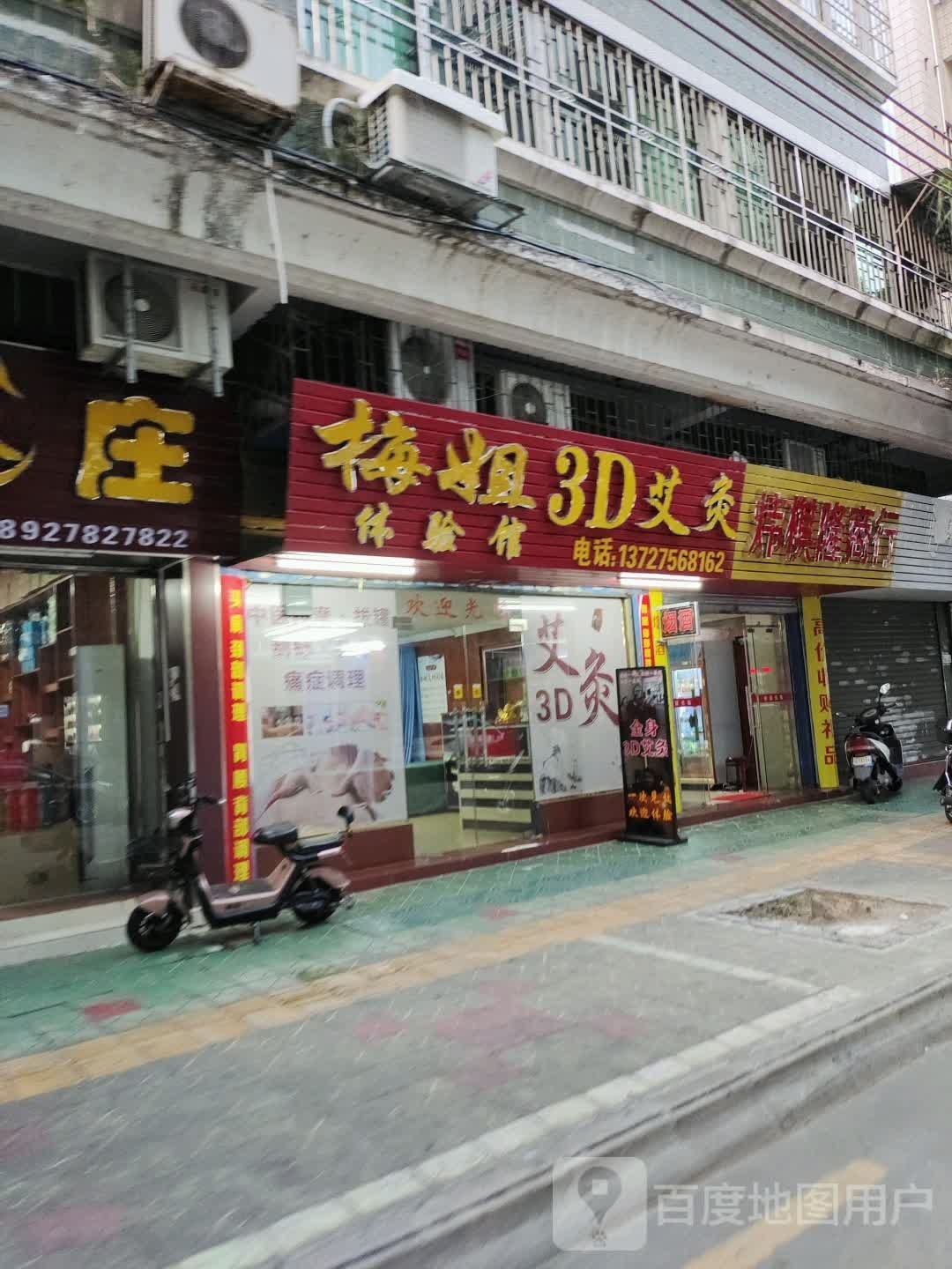 梅姐按摩养生堂