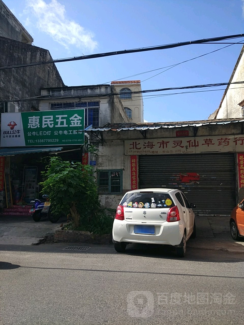 惠民五金