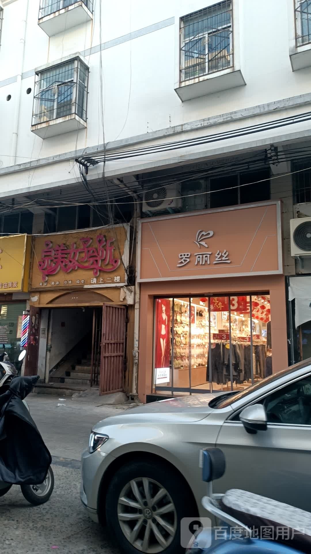 淮滨县罗丽丝(南大街店)