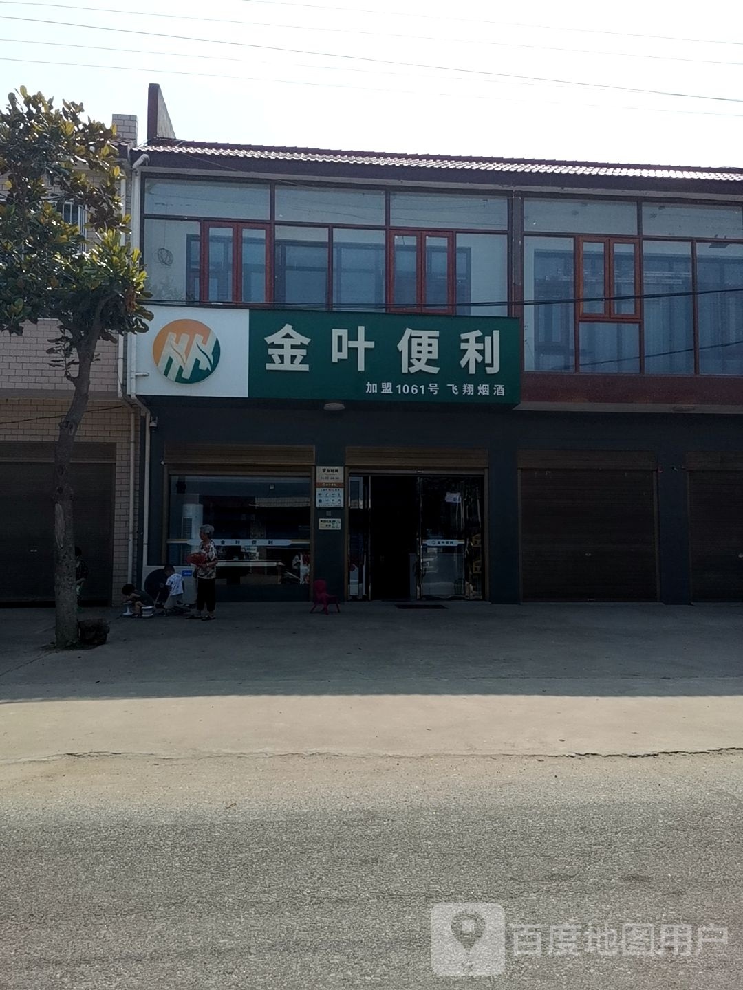 卧龙区安皋镇金叶便利(文昌街店)