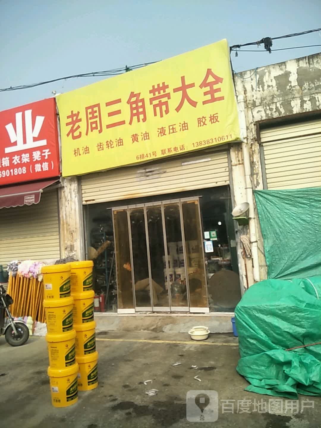 老周三角带大全