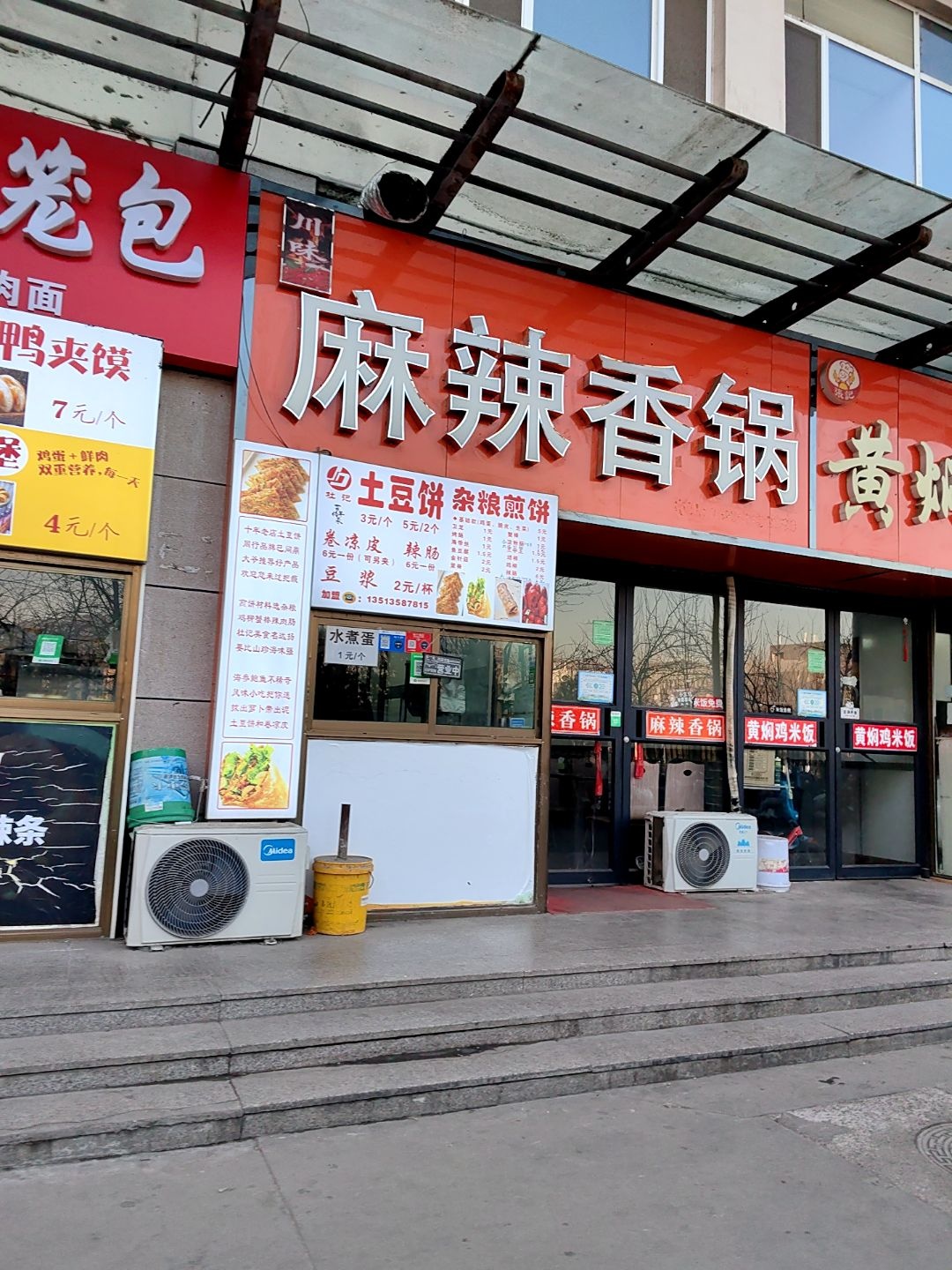 麻辣香锅