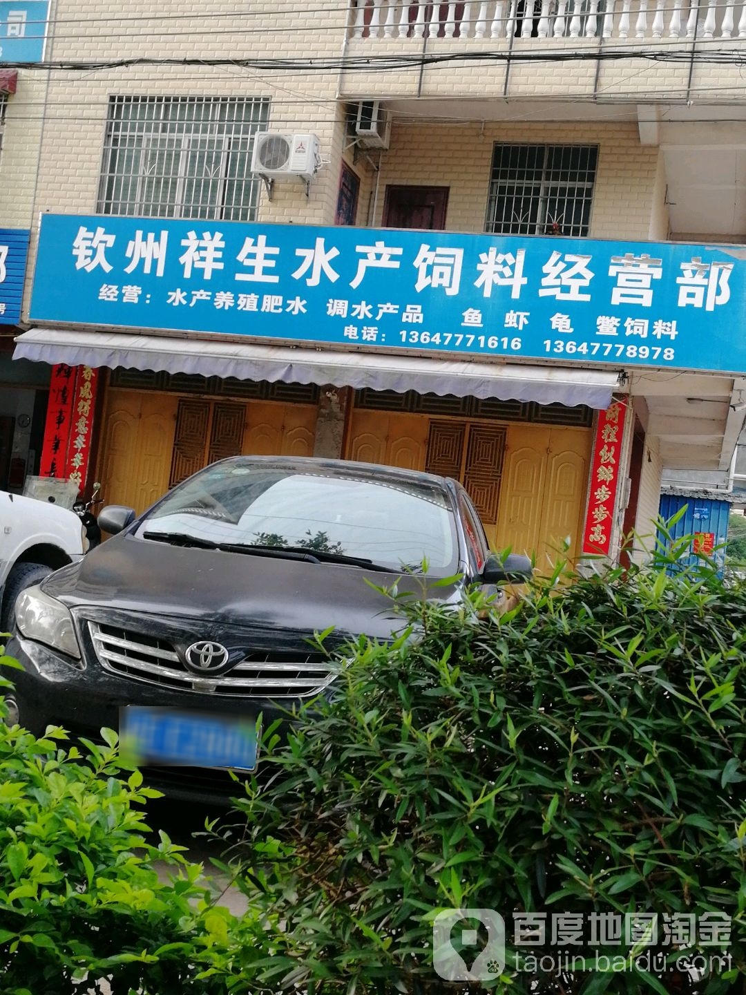 钦州祥生水产药物经营部