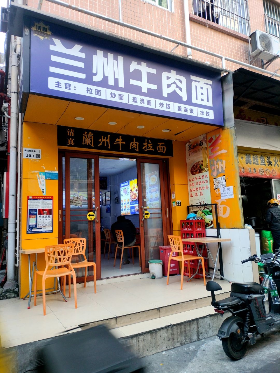 清真兰州牛肉面