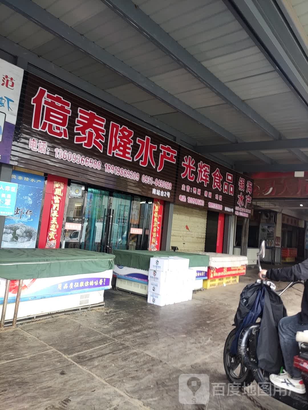银海水产