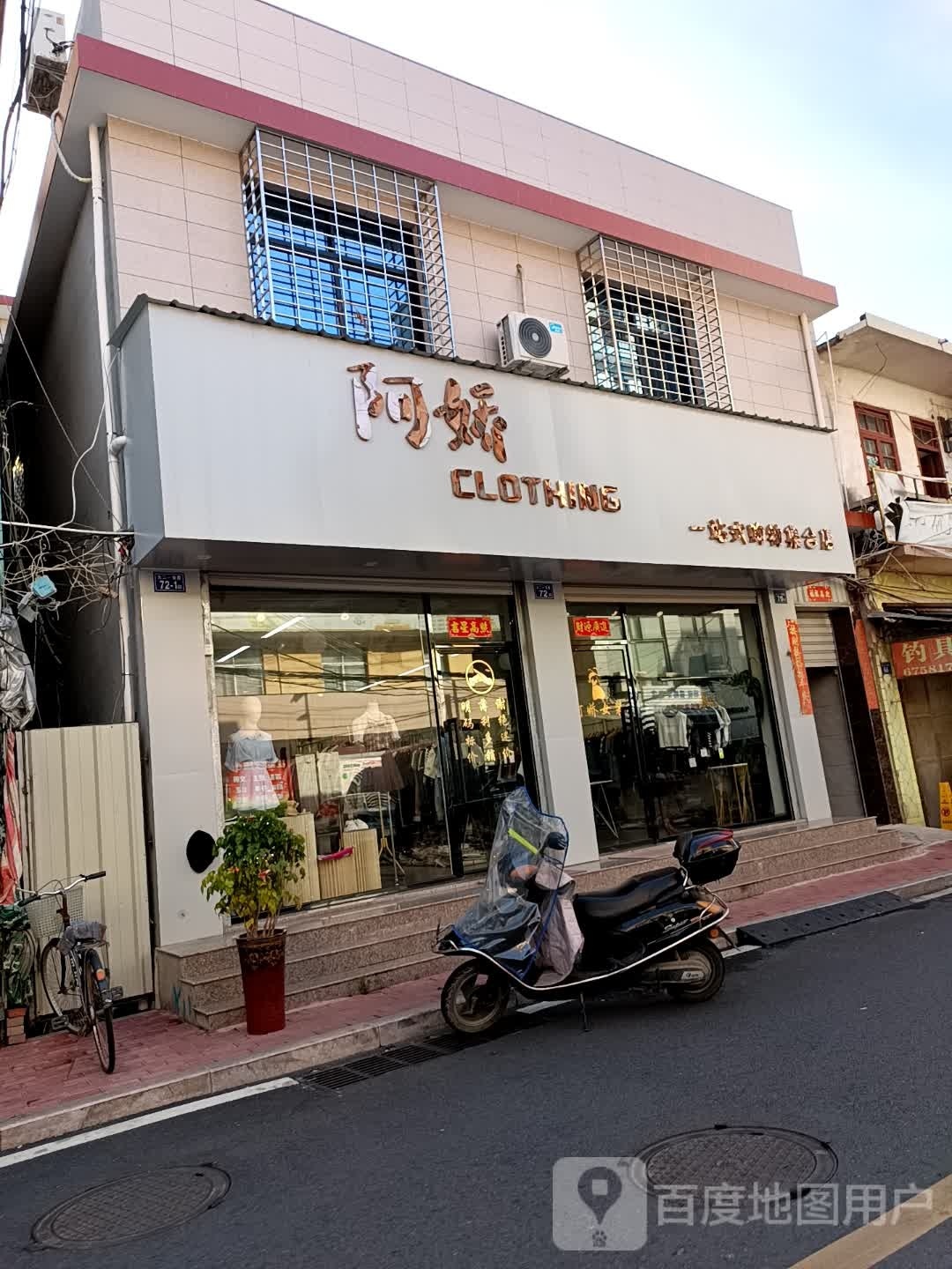 一阿龚叱娇吒站式购物集合店