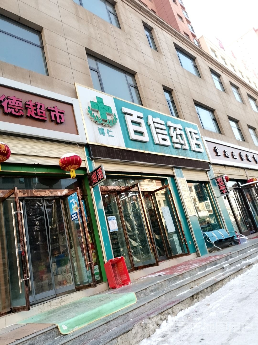 百信药店(临夏路店)