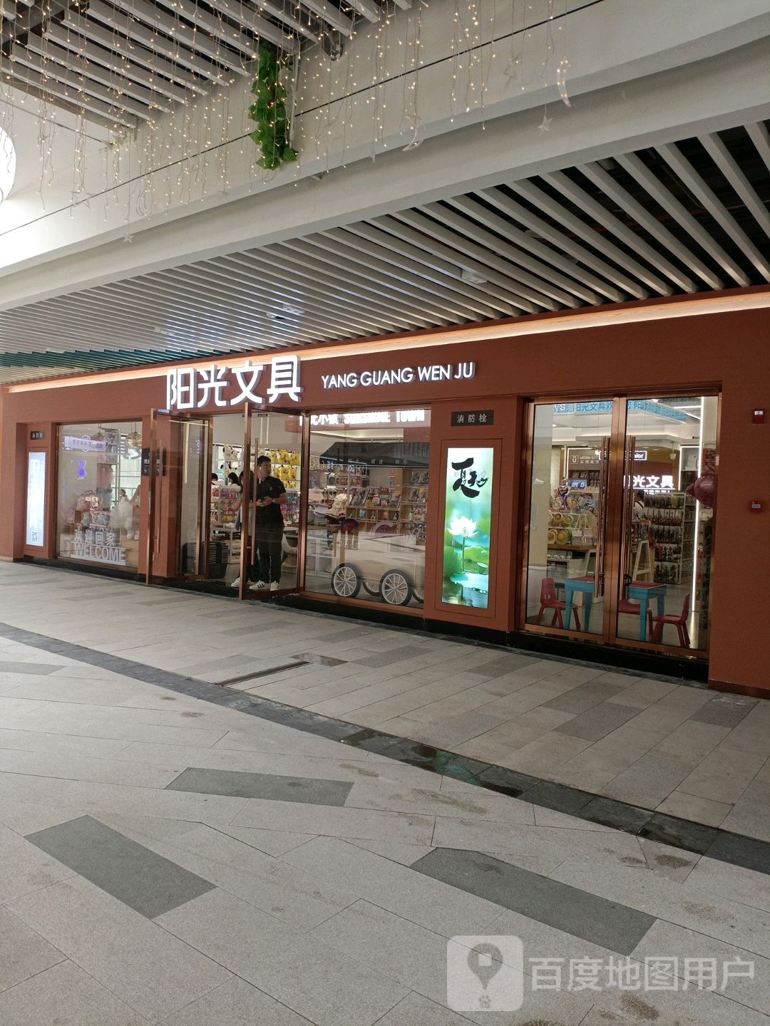 阳光文具(赣州经开万达广场店)