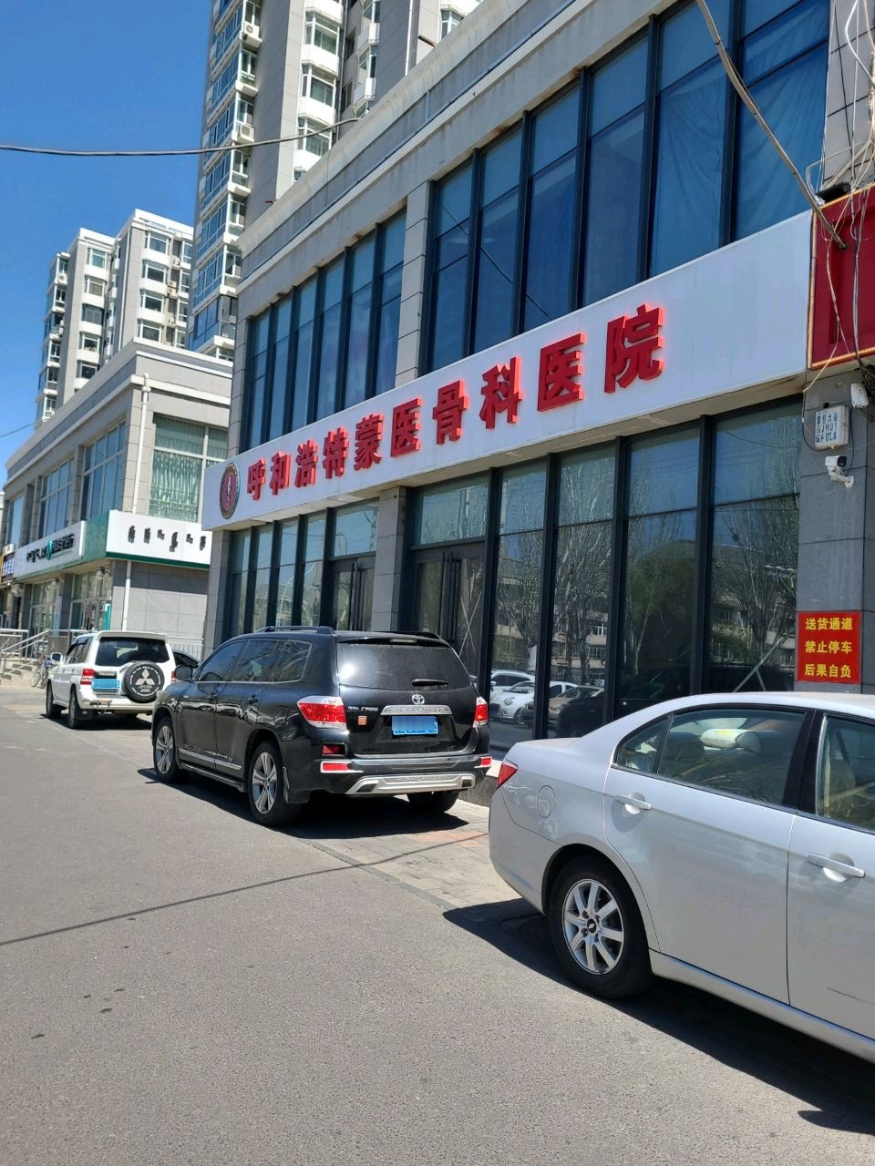 呼和浩特蒙医骨科医院