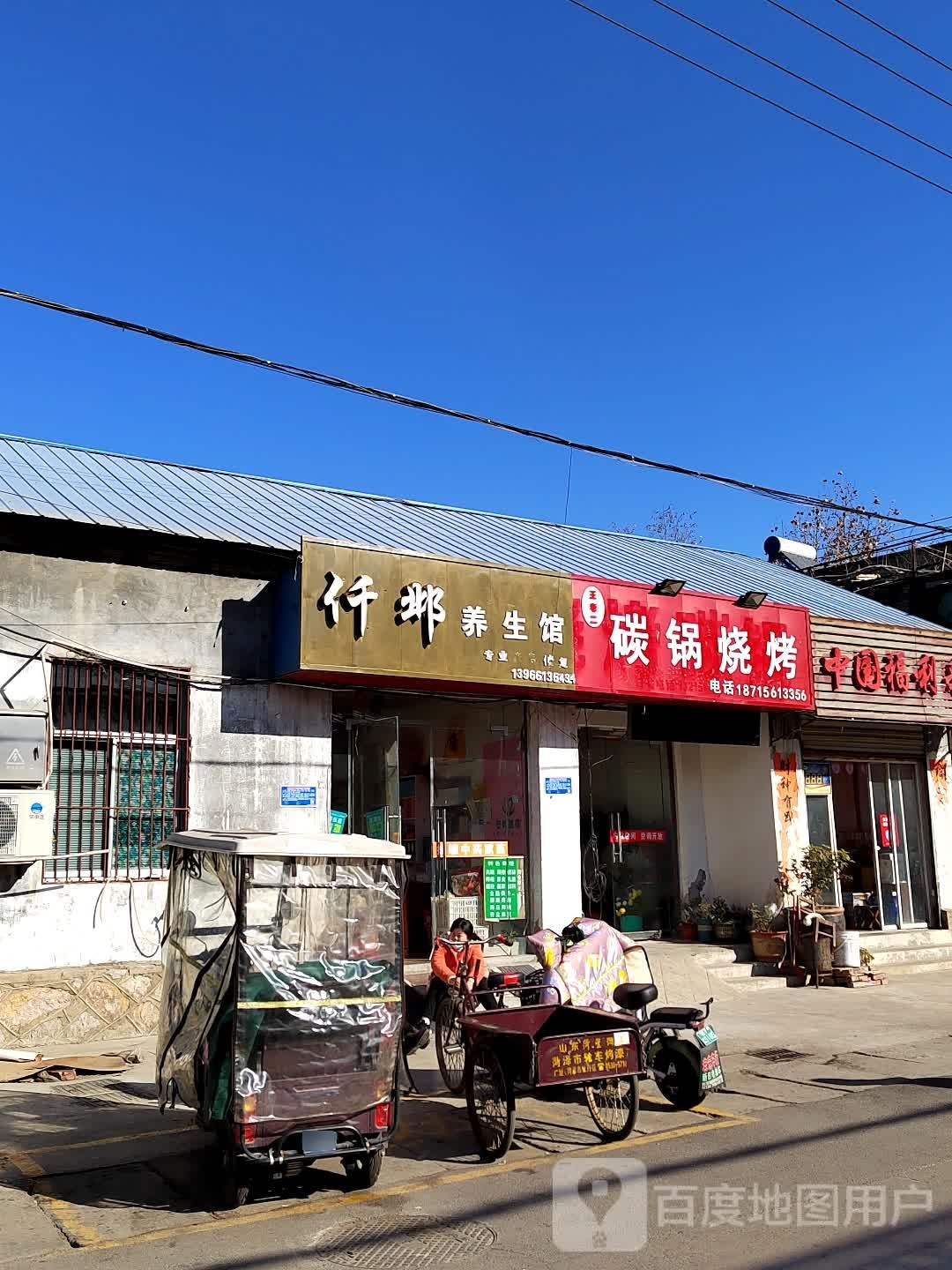 王老大碳锅烧烤