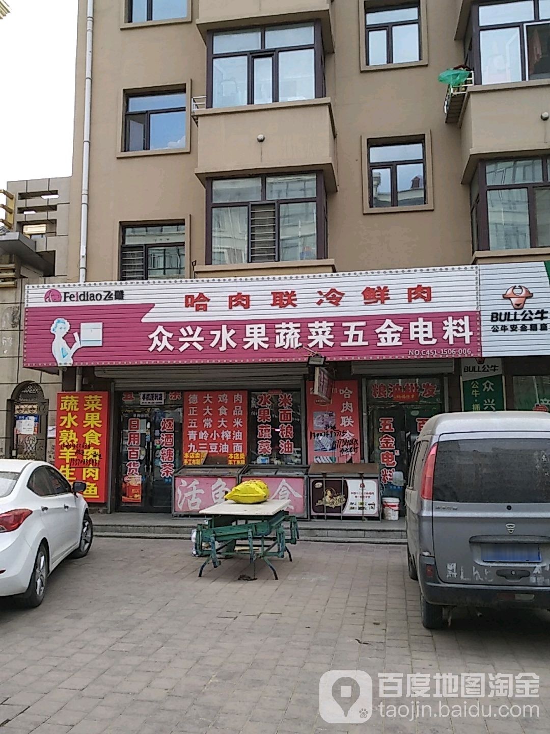 众兴水果蔬菜五金电线(东方国际B区店)
