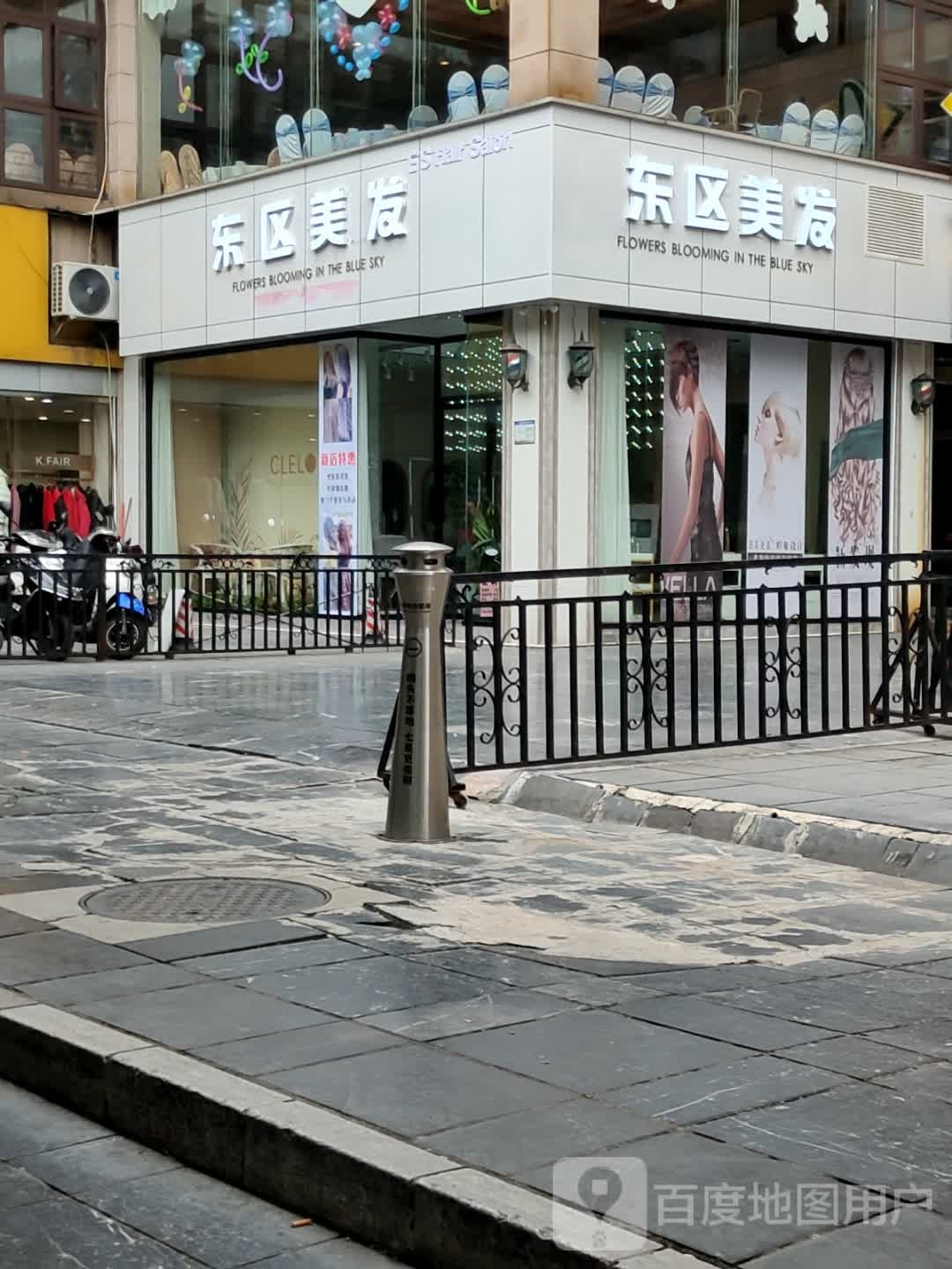 东美团发ES Hair Salon