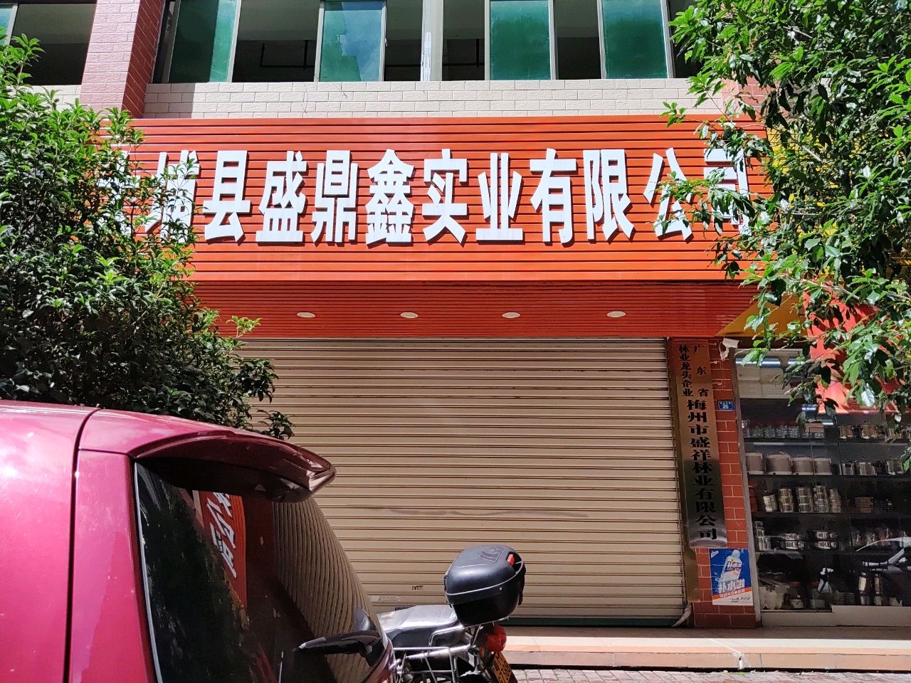 广东省梅州市盛祥林业有限公司