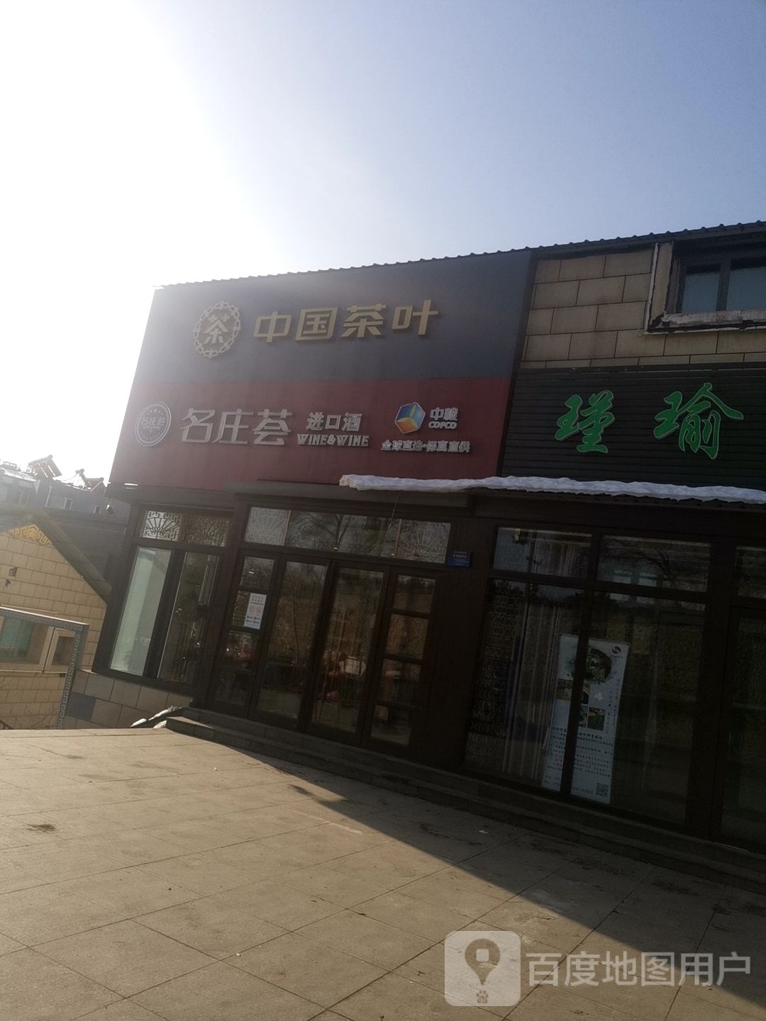 中国茶叶(碧峰门大街店)