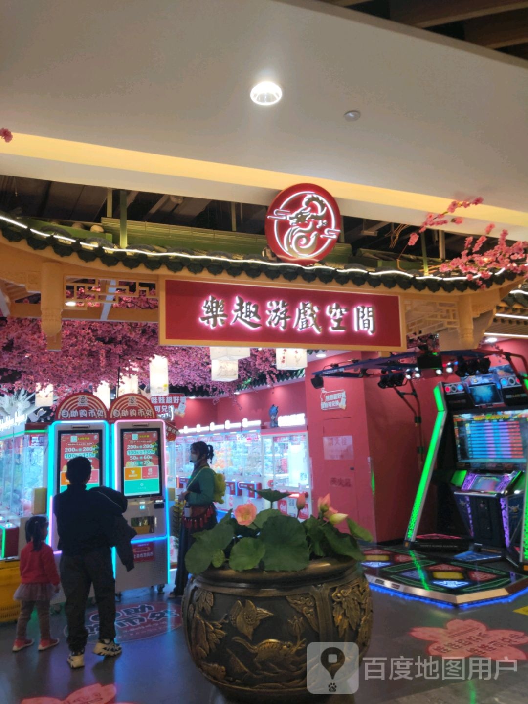 乐趣游戏空间(永和时光里购物中心店)