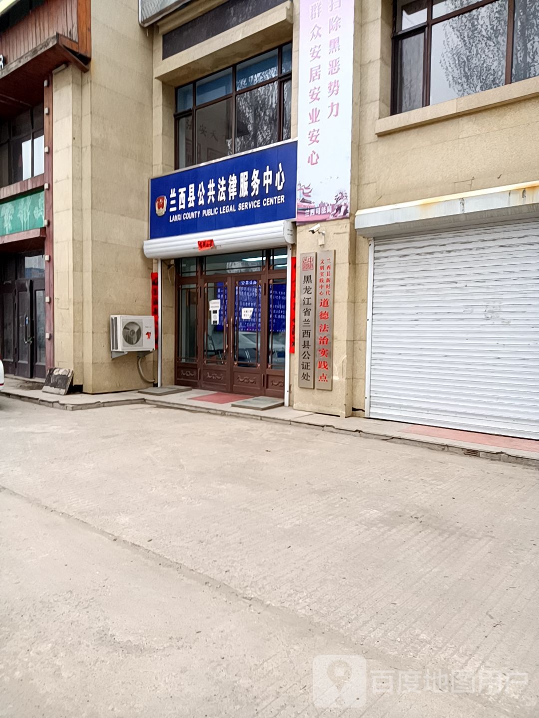 黑龙江省兰西县公证处