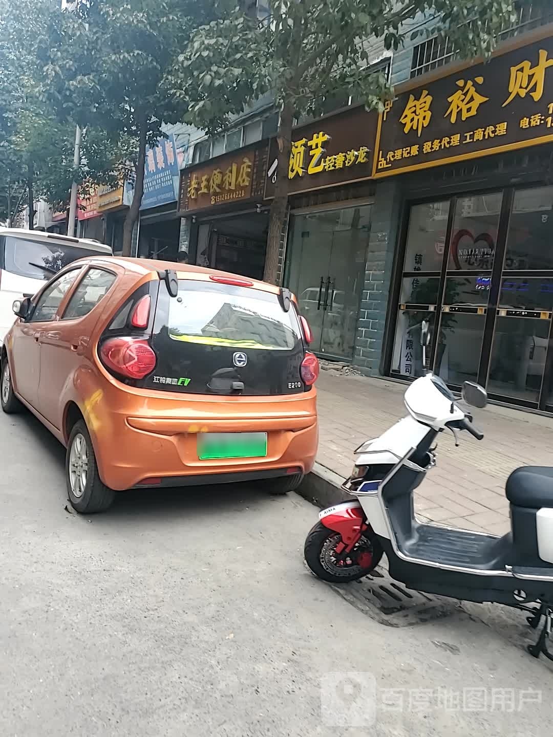 老王便便利店(富康路店)