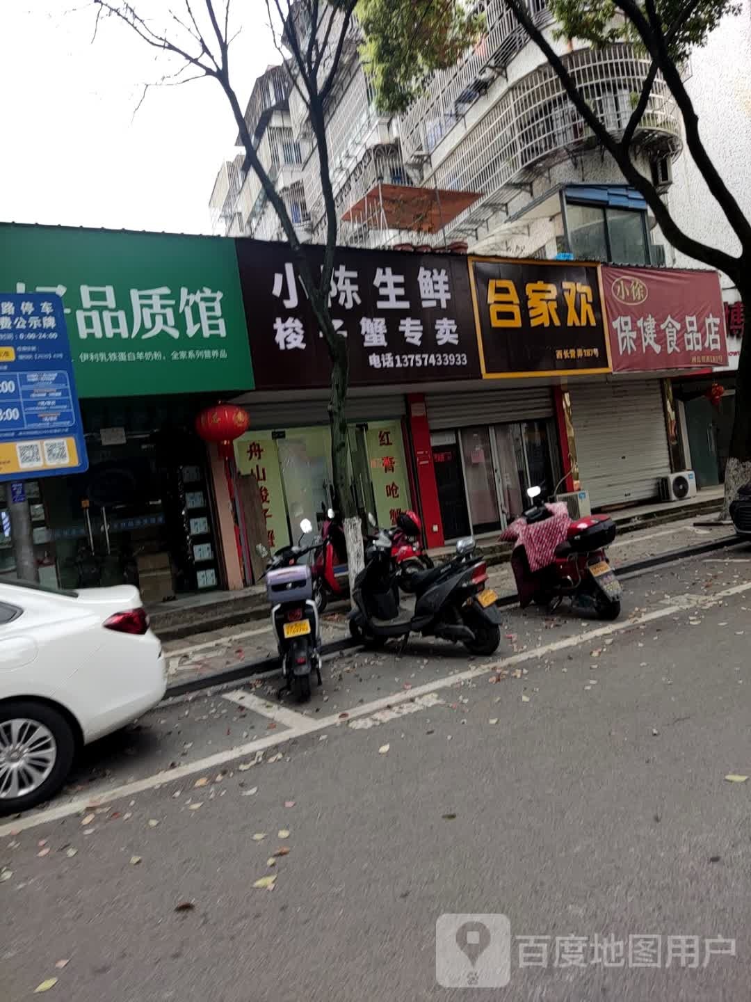 小陈生鲜(维科招宝广场店)