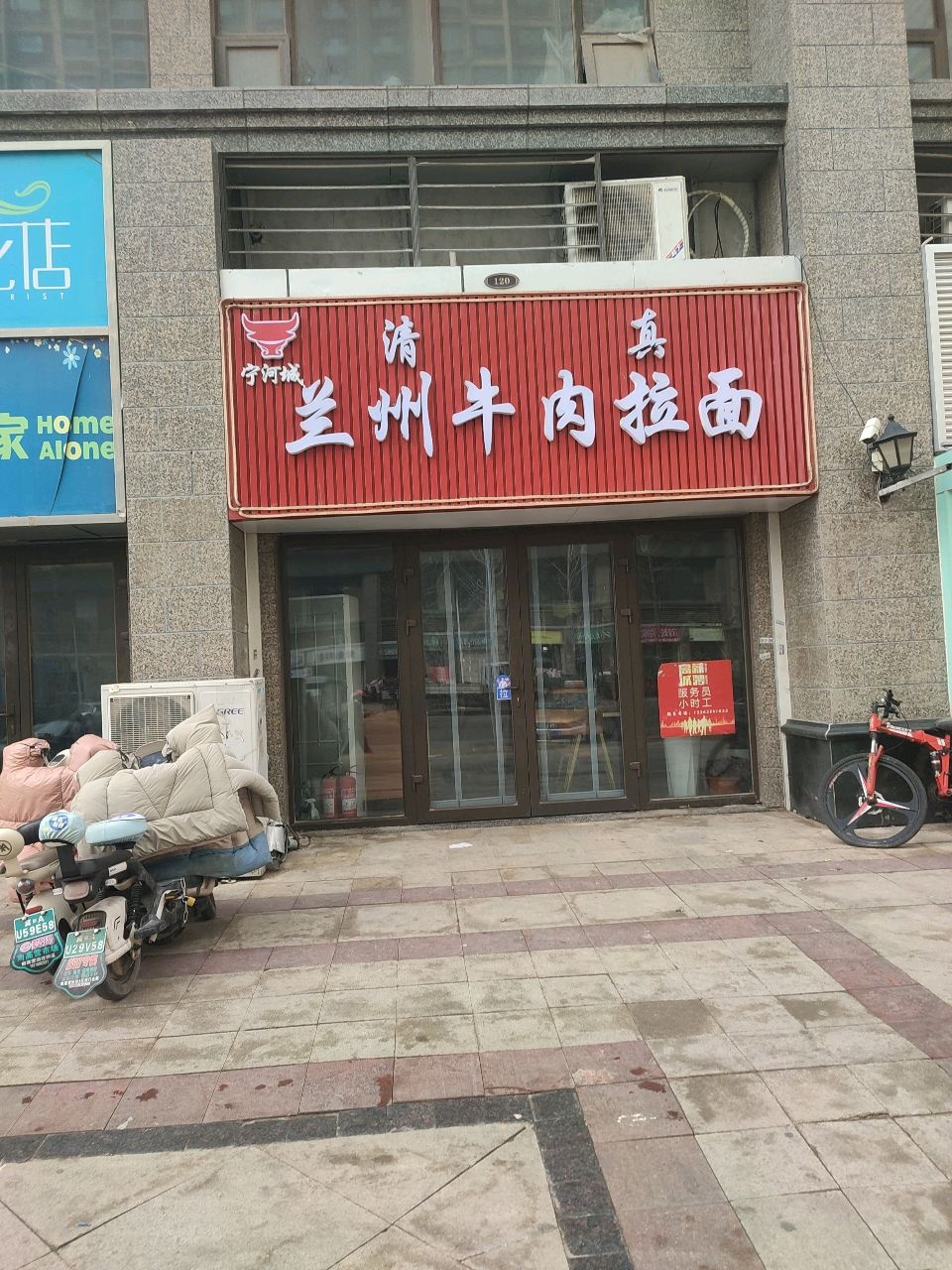 兰州牛肉拉面