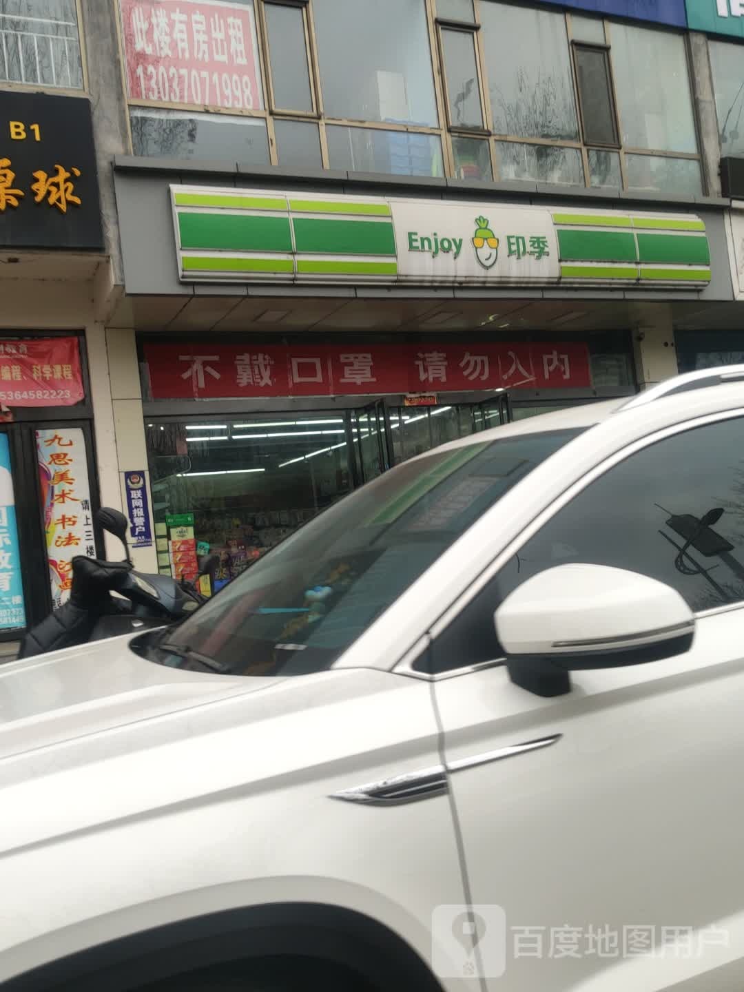 印季(丽景街店)