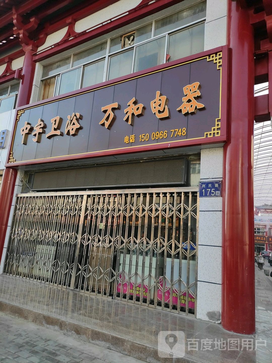 中宇卫浴(利民路店)