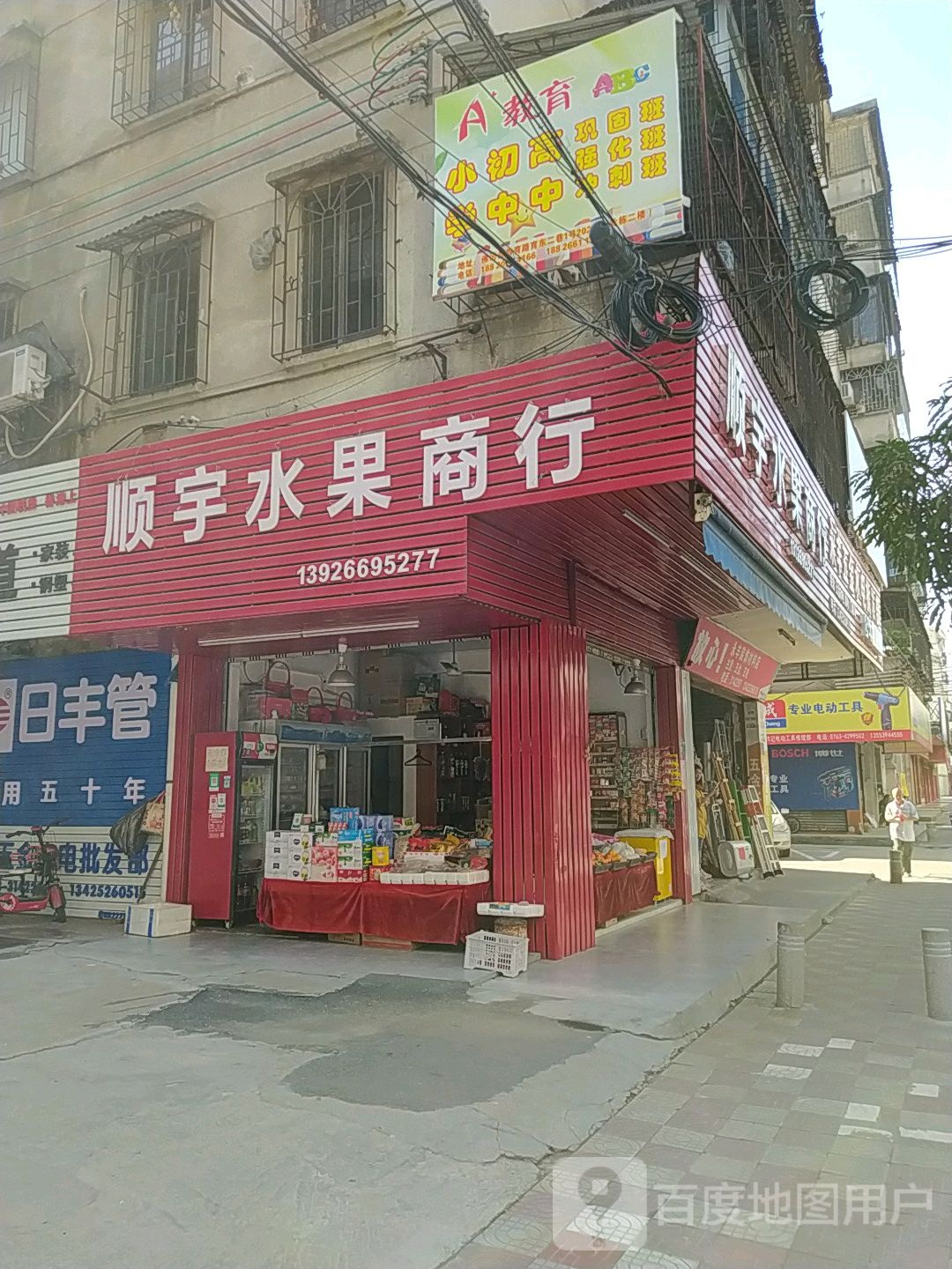顺宇水果市行