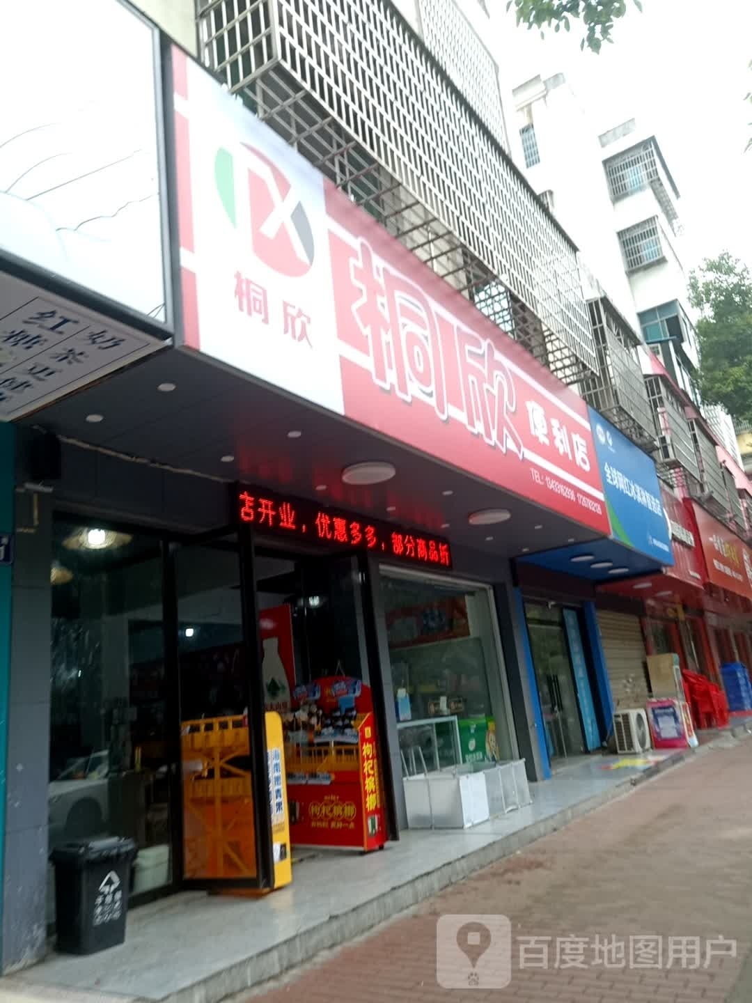 全球网红冰淇淋智选店