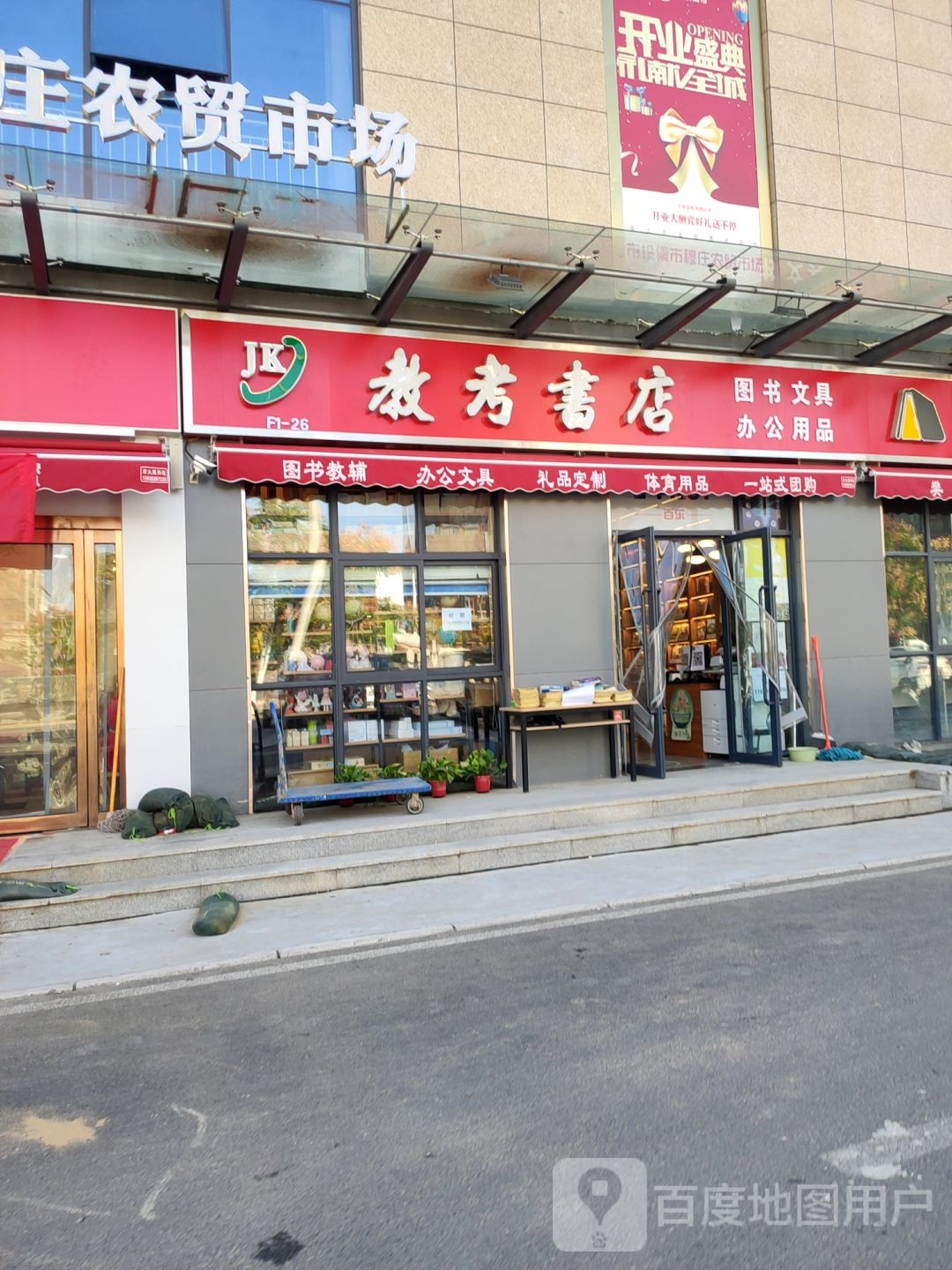 管城回族区圃田乡教考书店(商鼎路店)