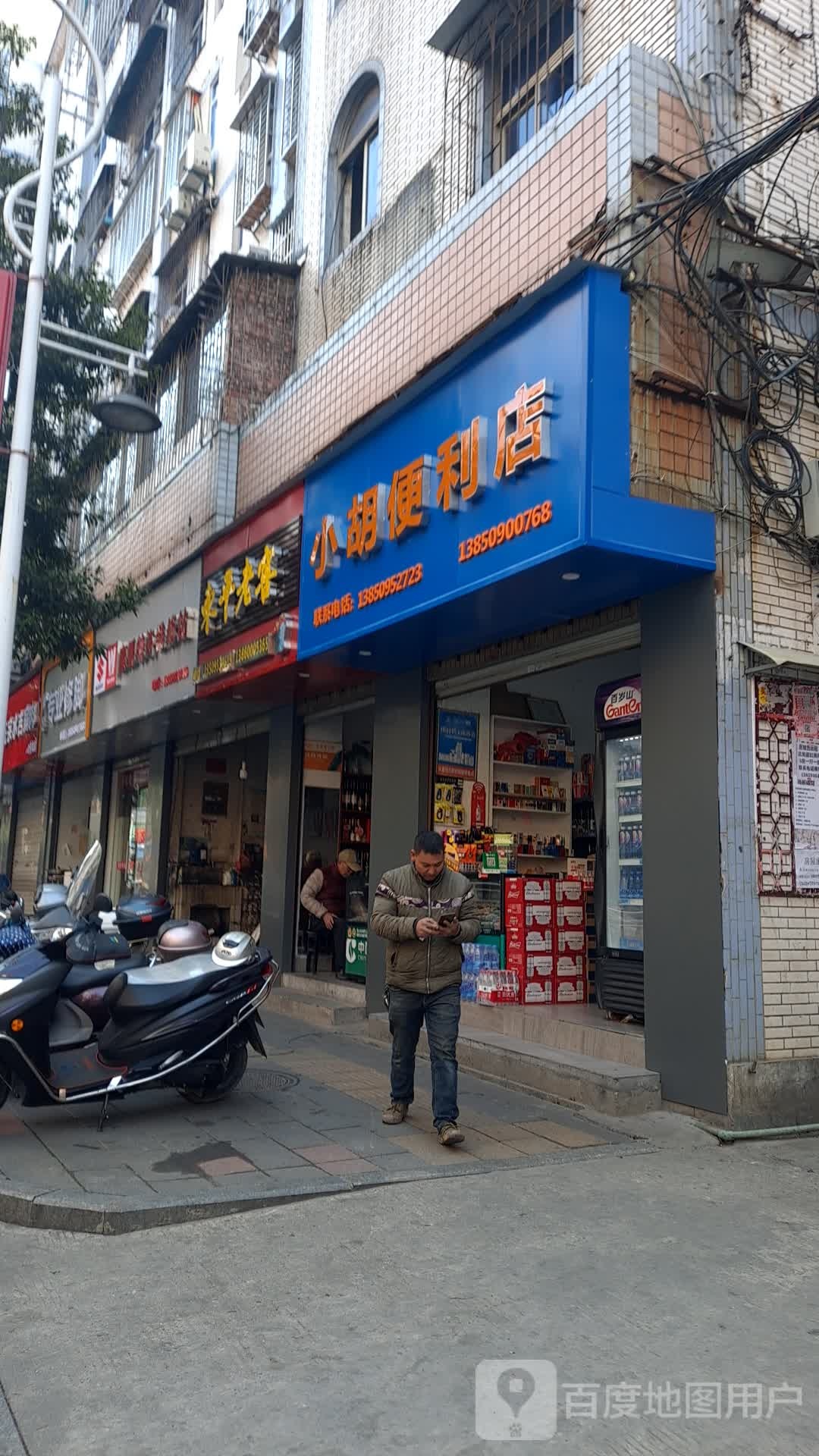 小荣便利店(人民路店)