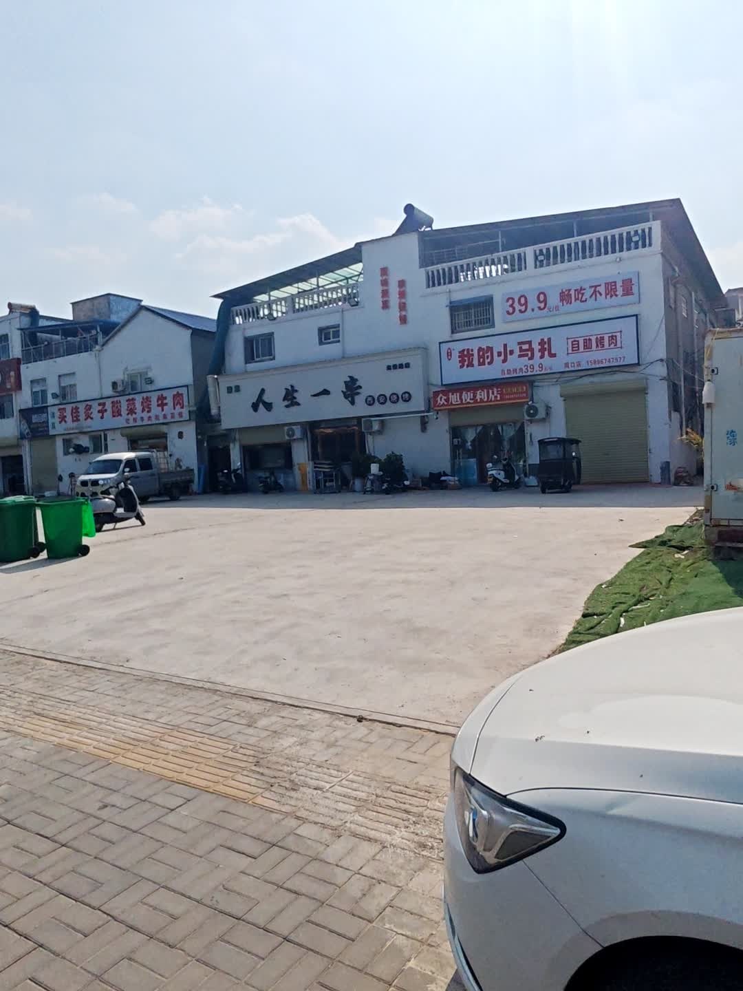 我的小马扎自助烤肉(建安路店)