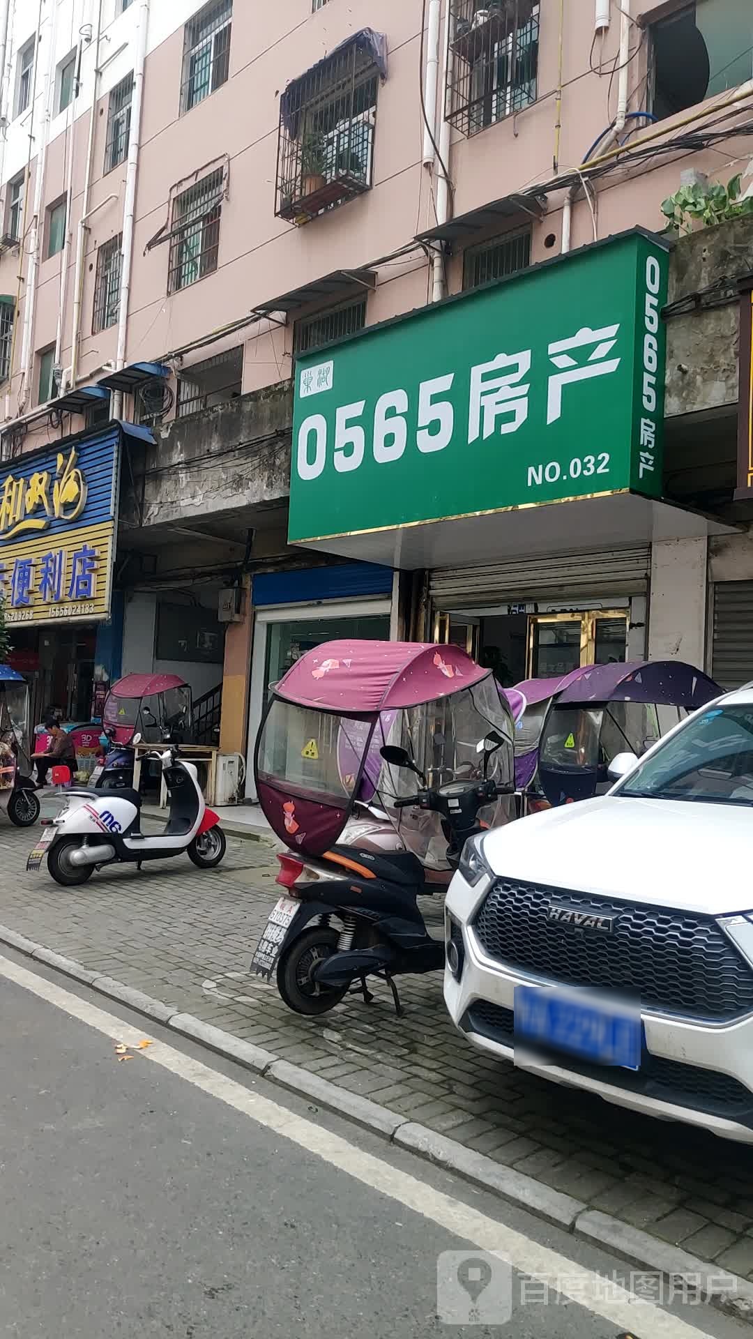 0565房产(巢湖路店)