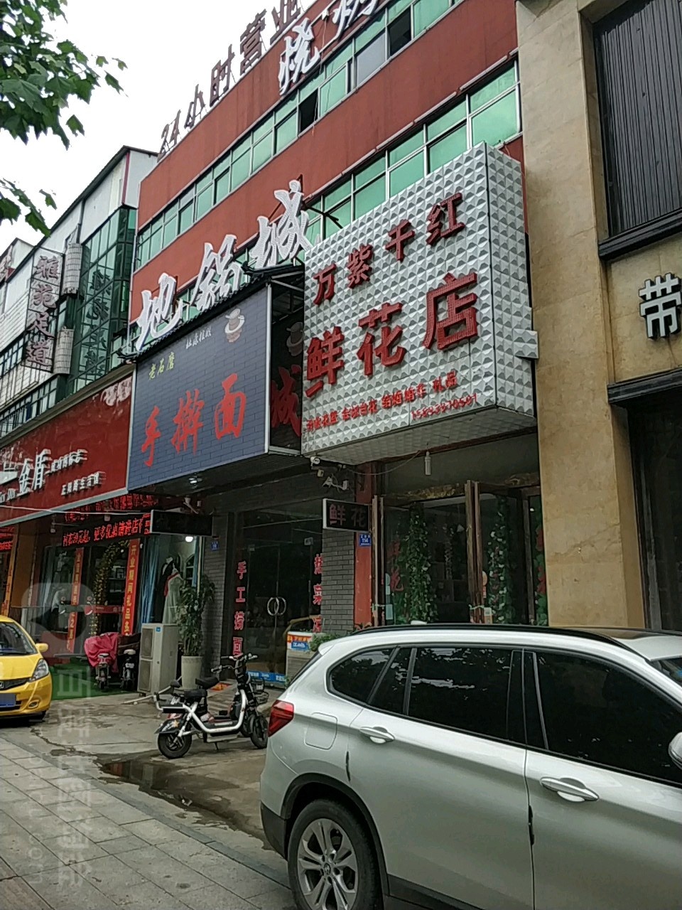 万紫千红鲜花店