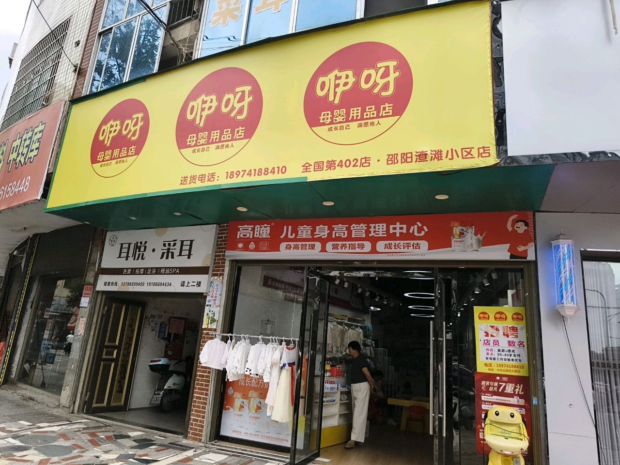 耳悦采耳养生馆