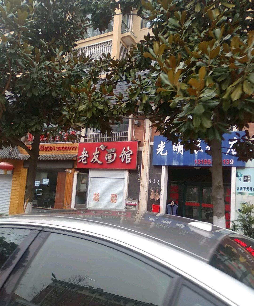 老友面馆(金水湾A区分店