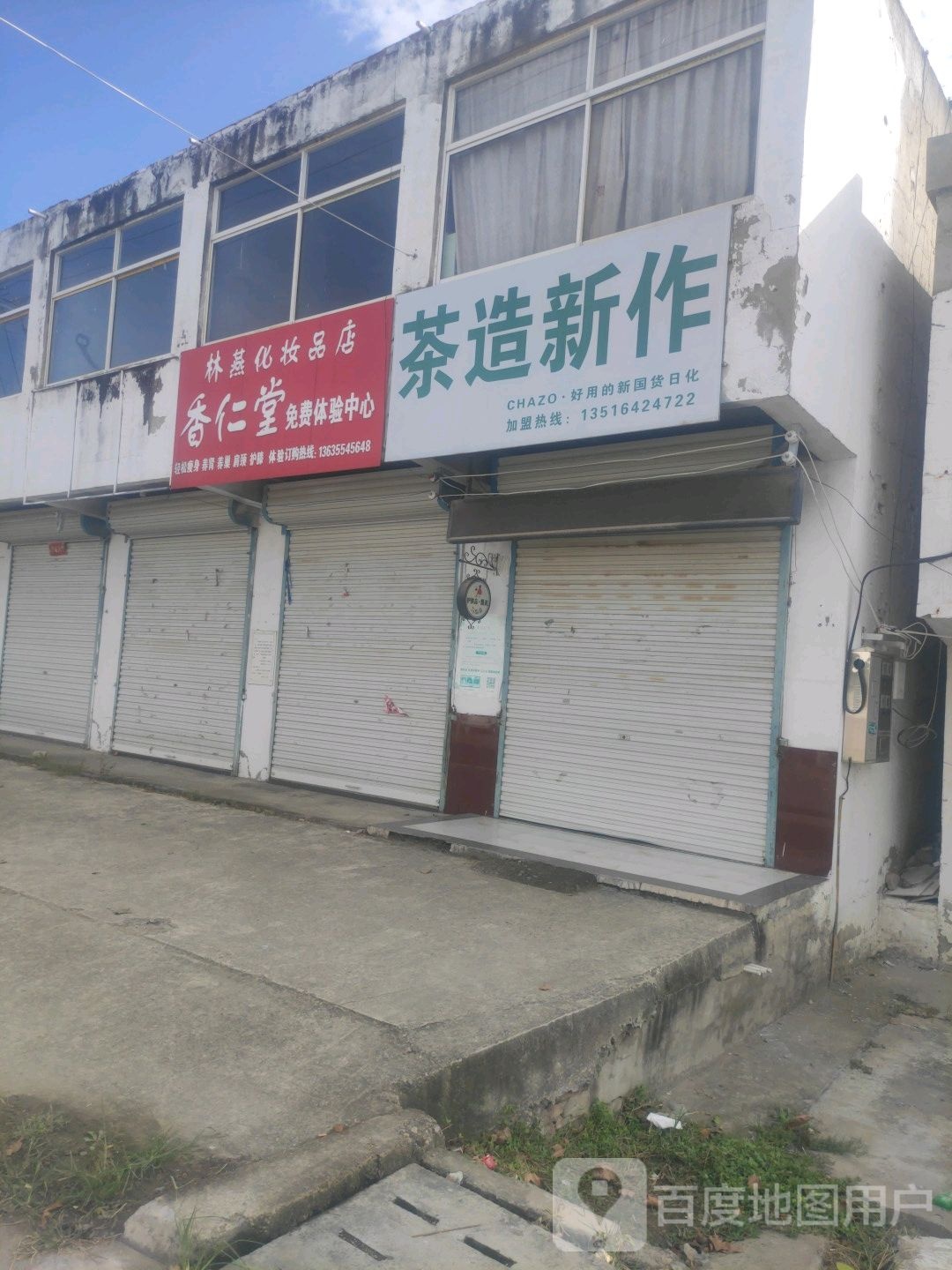 香仁堂