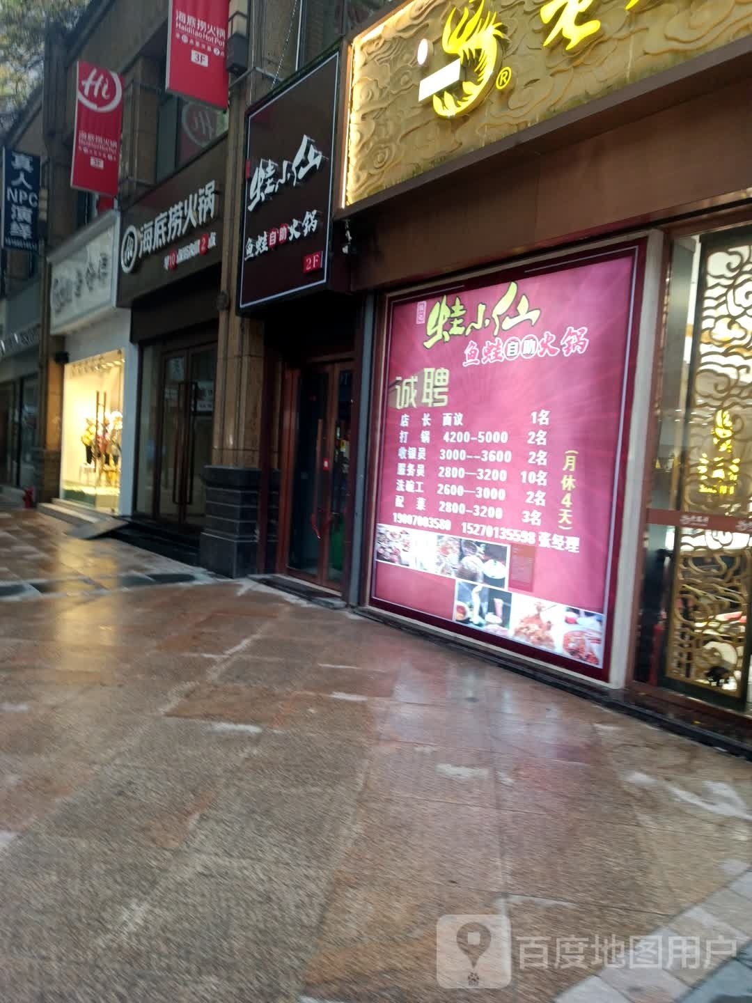 蛙仙物流鱼蛙自助火锅(凯翔新天地店)