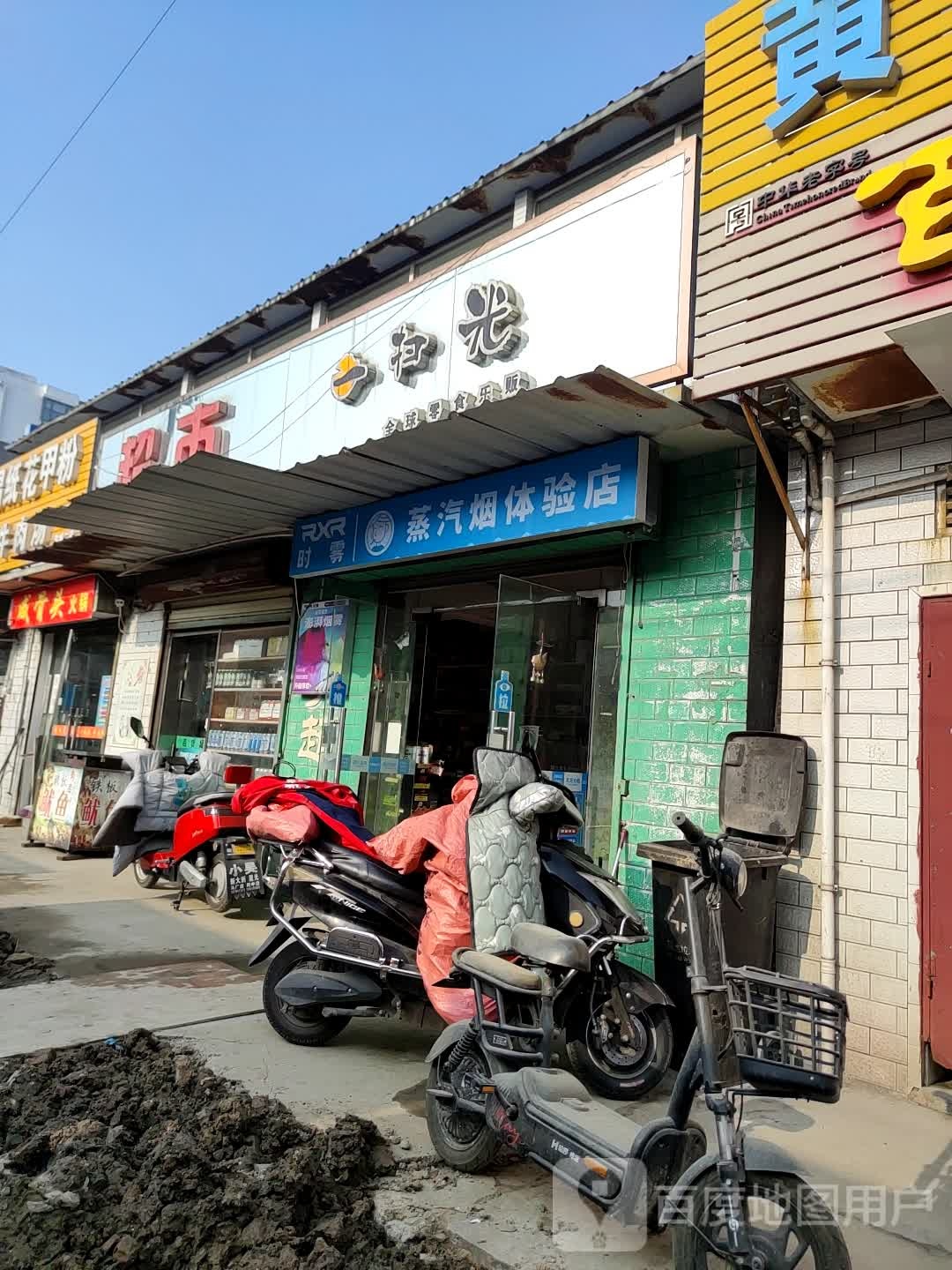 电子烟体验店