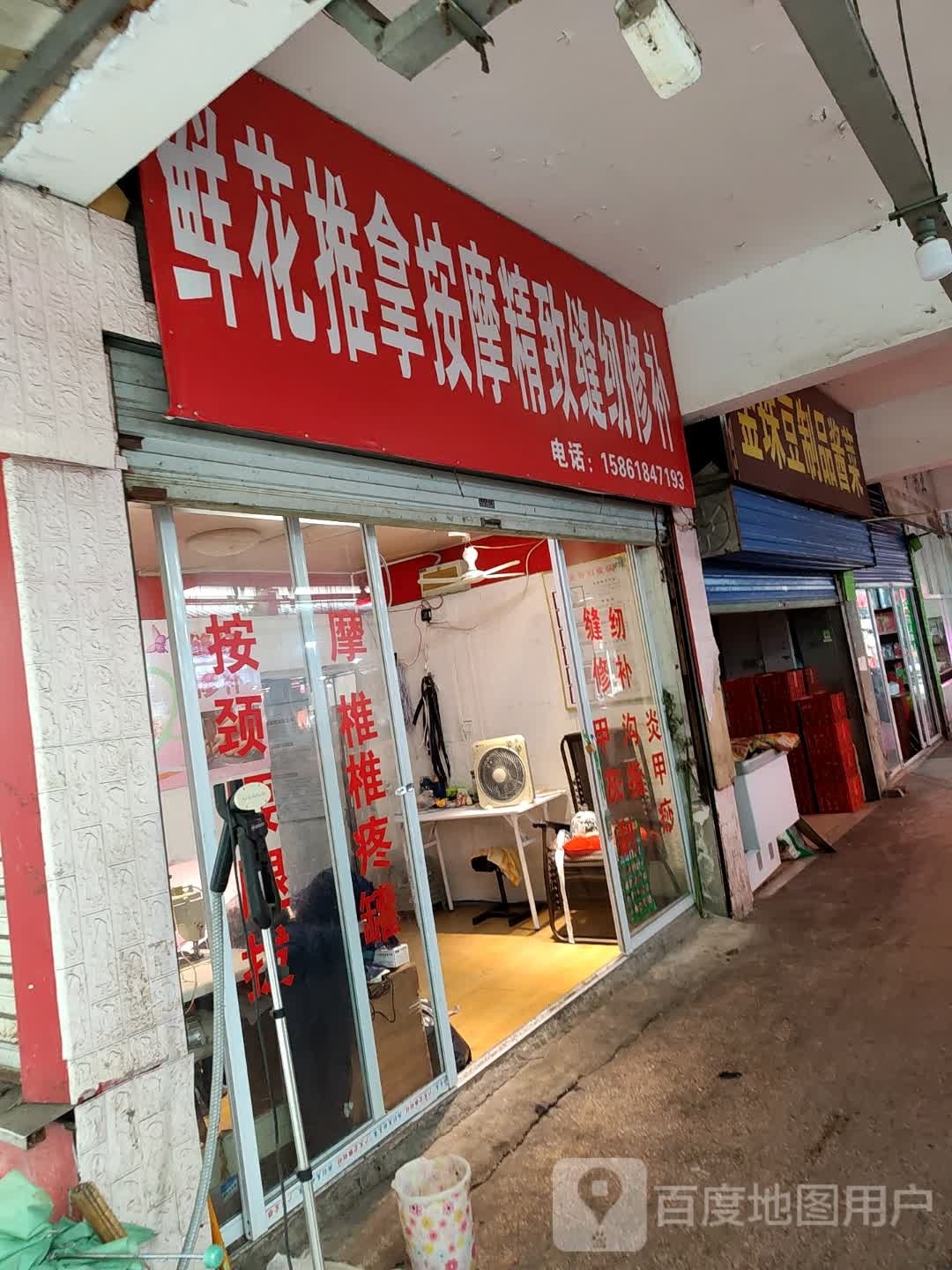 鲜花推按摩摩精致缝纫修补