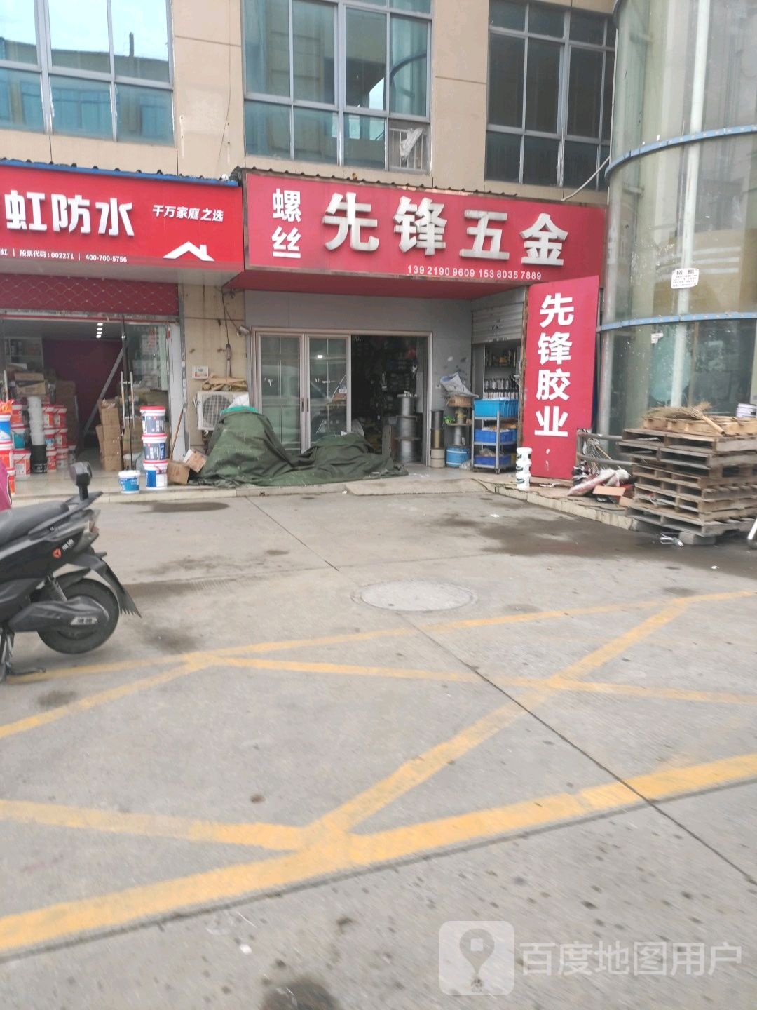防水修缮