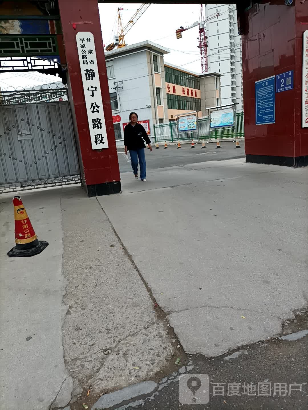 甘肃省平凉公安局静宁公路段