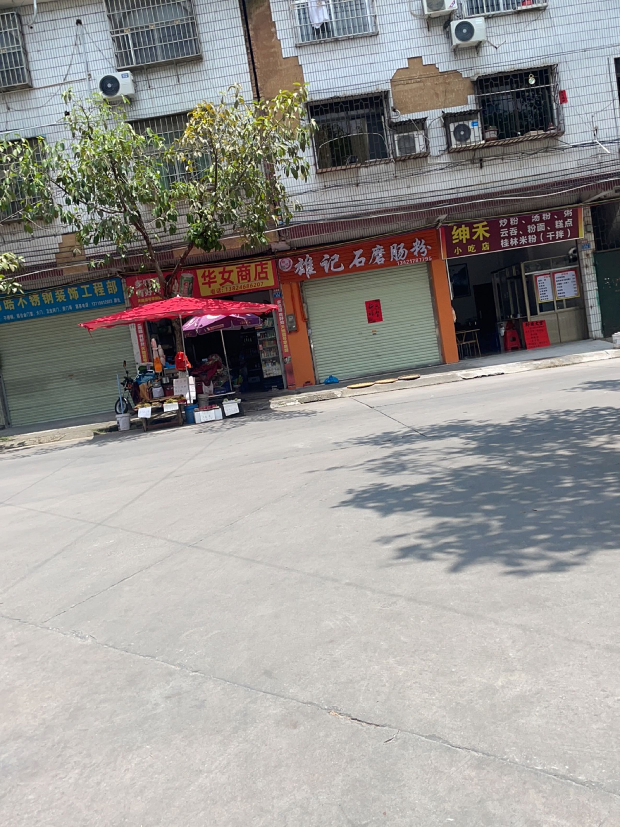绅禾