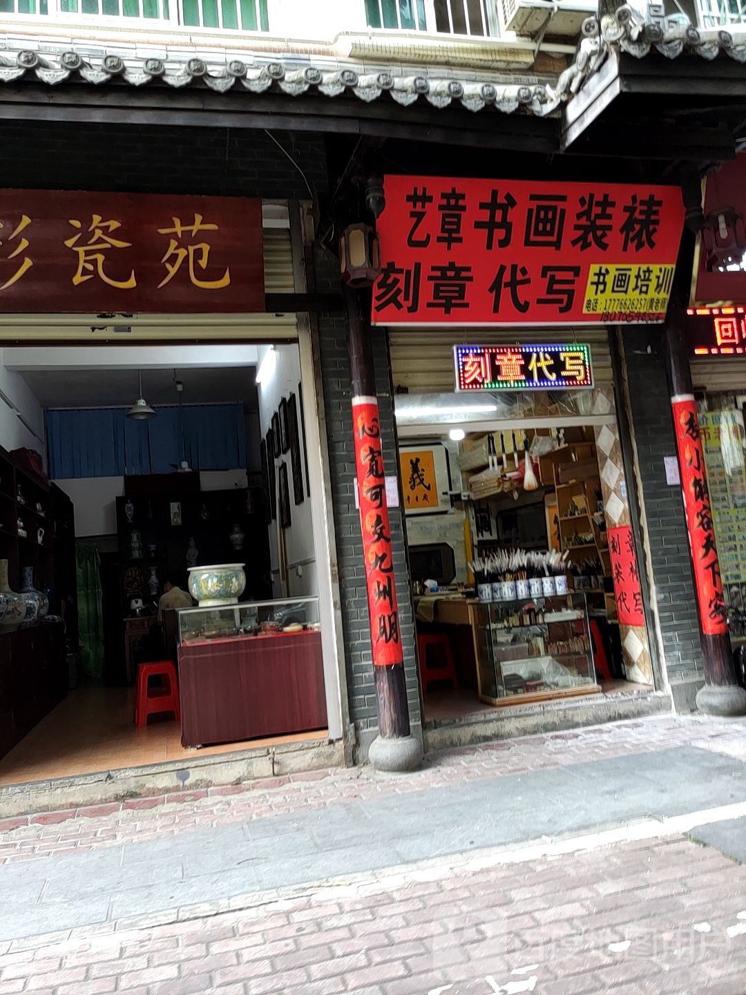 艺章书画装裱刻章代写书画培训
