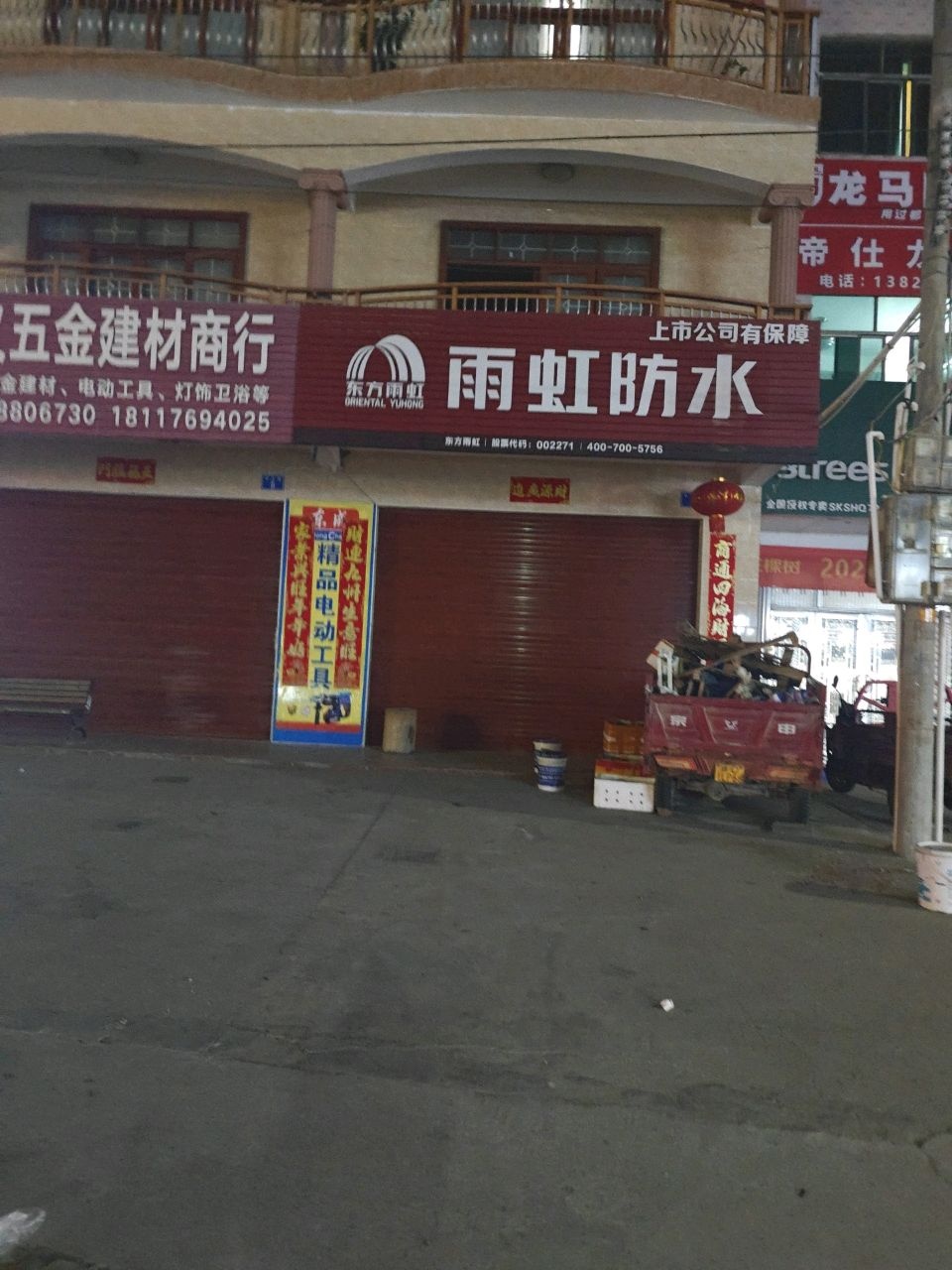 华义五金建材商行