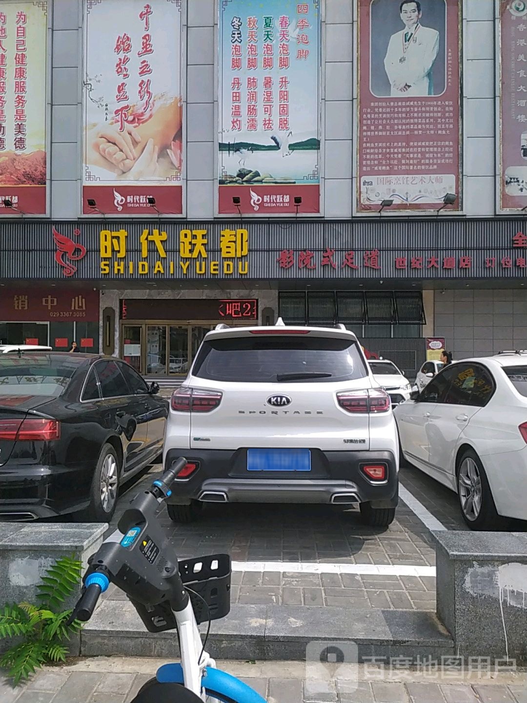 时代跃都中医推拿专业足道(世纪大道店)