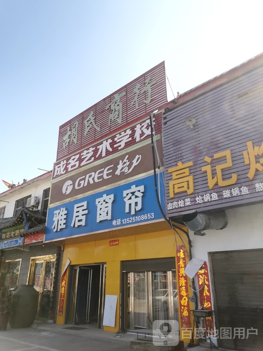 雅居窗帘(沪霍线店)