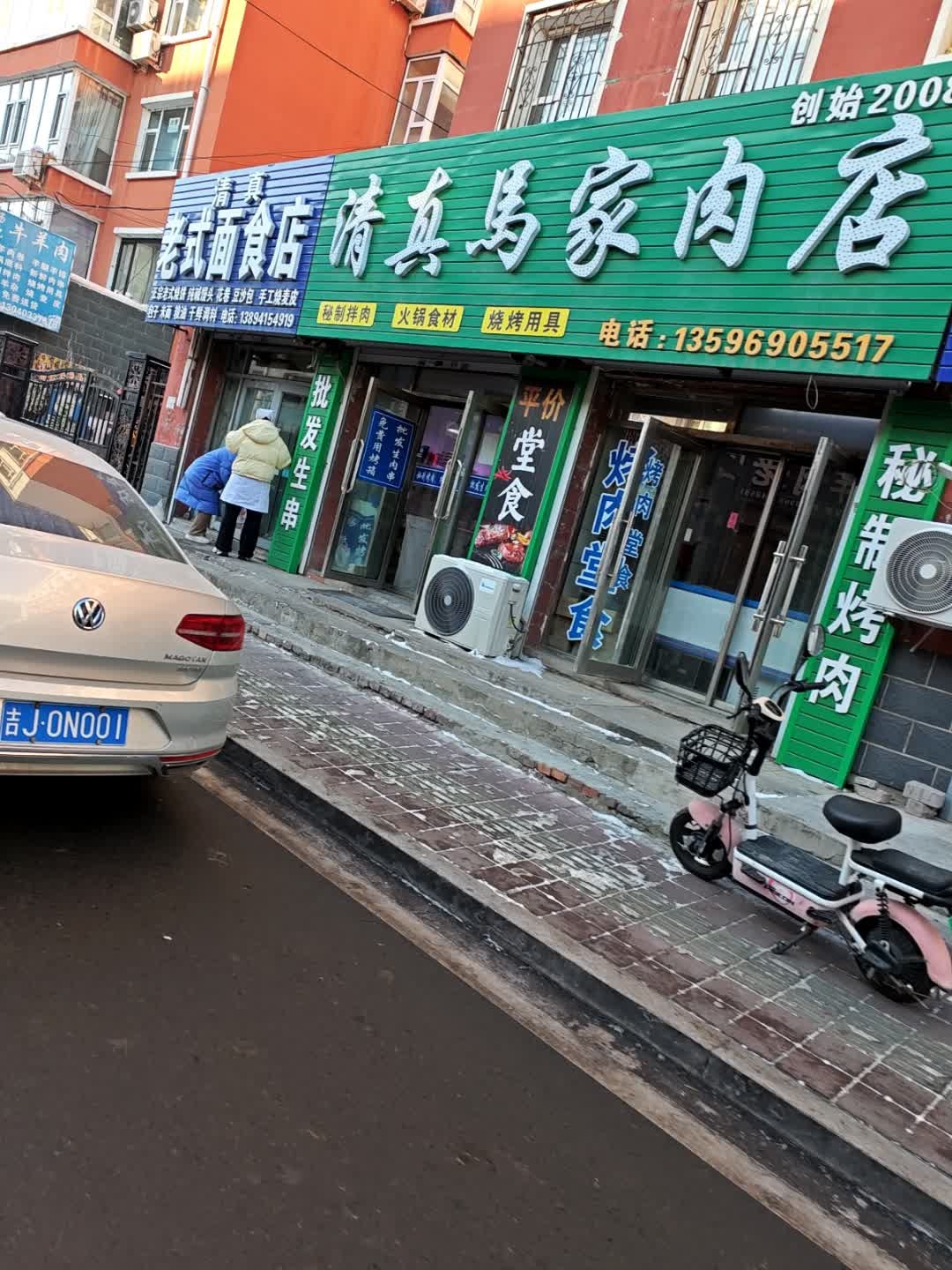 马家肉店(长治路店)